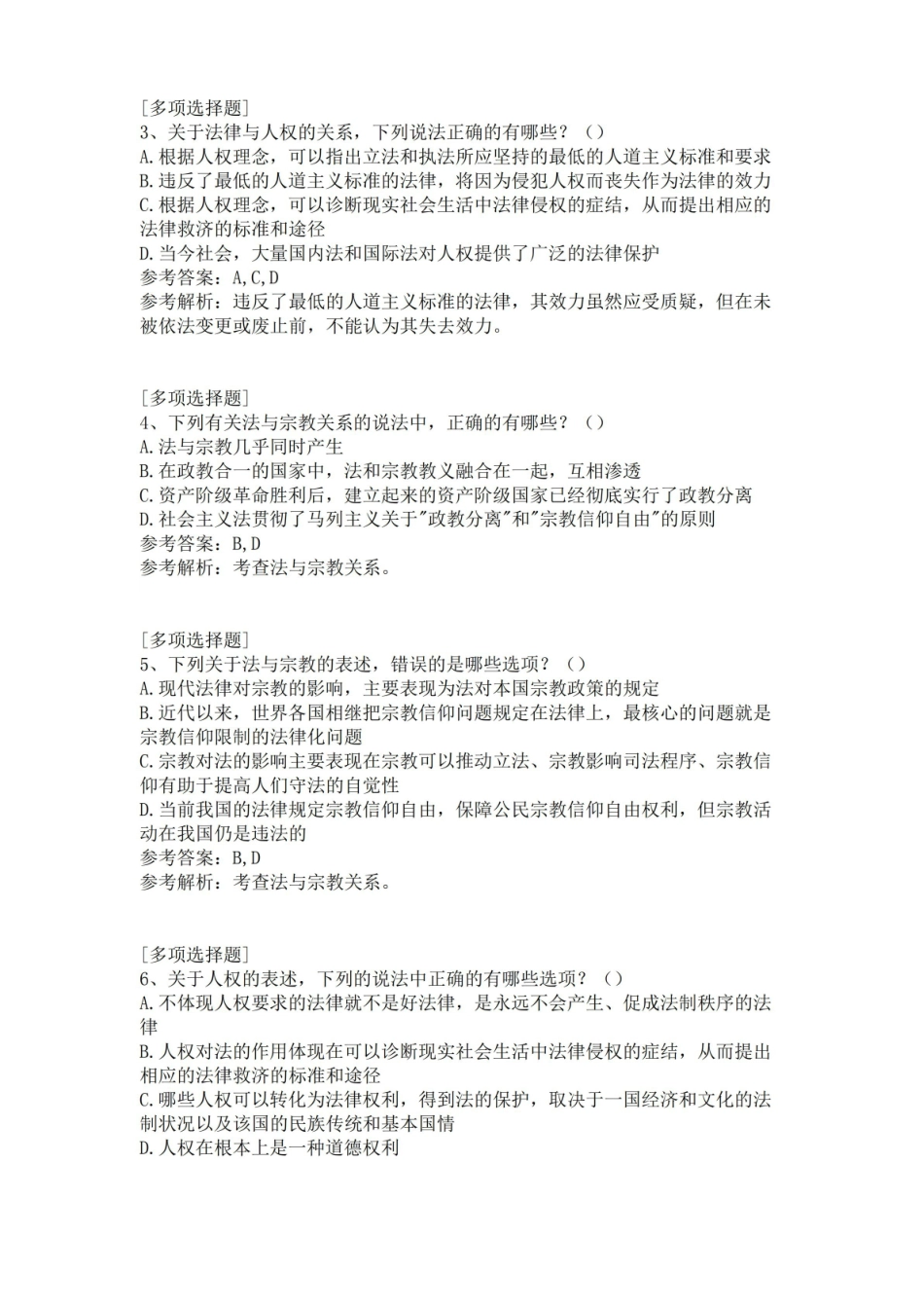 近现代国际关系史真题精选.pdf_第2页