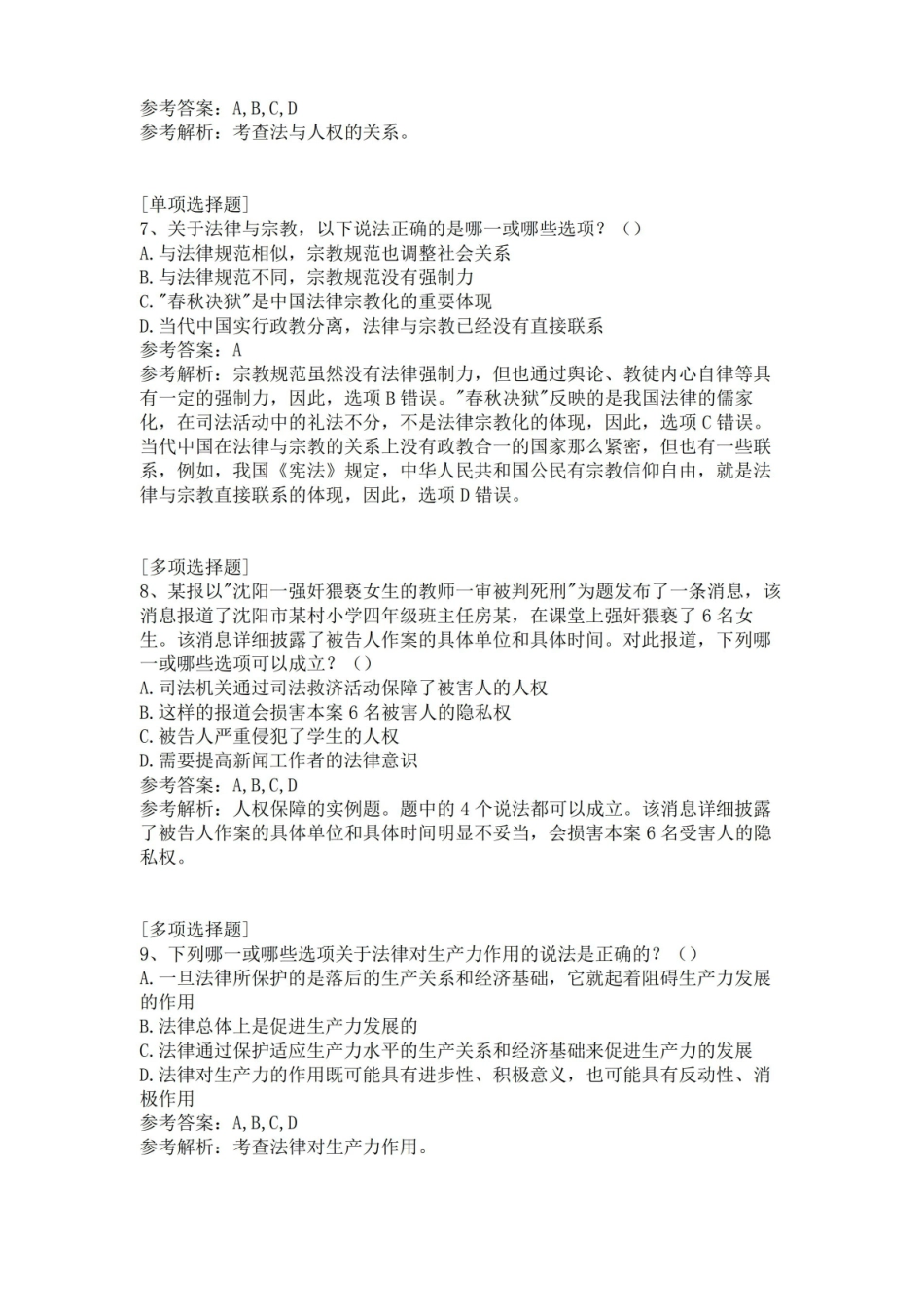 近现代国际关系史真题精选.pdf_第3页