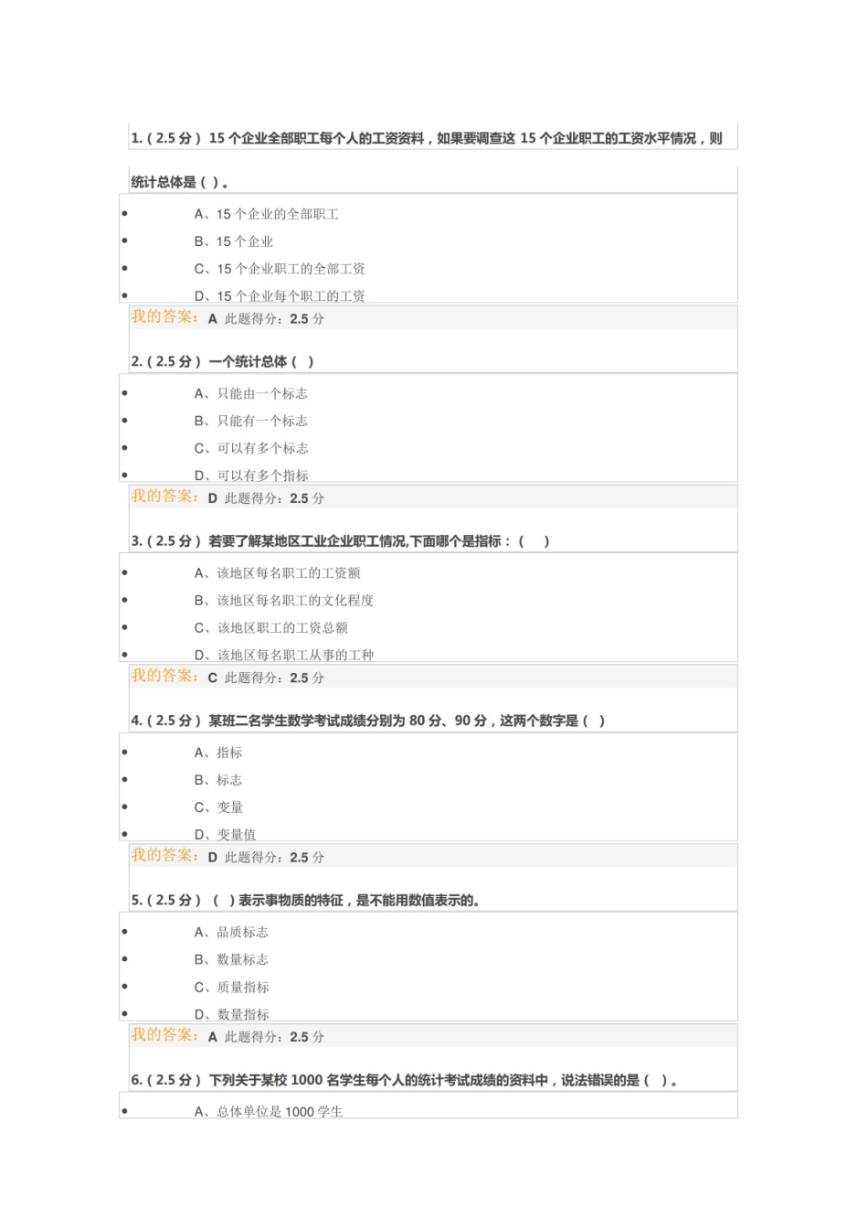 经济统计学原理在线作业第一次.pdf_第1页