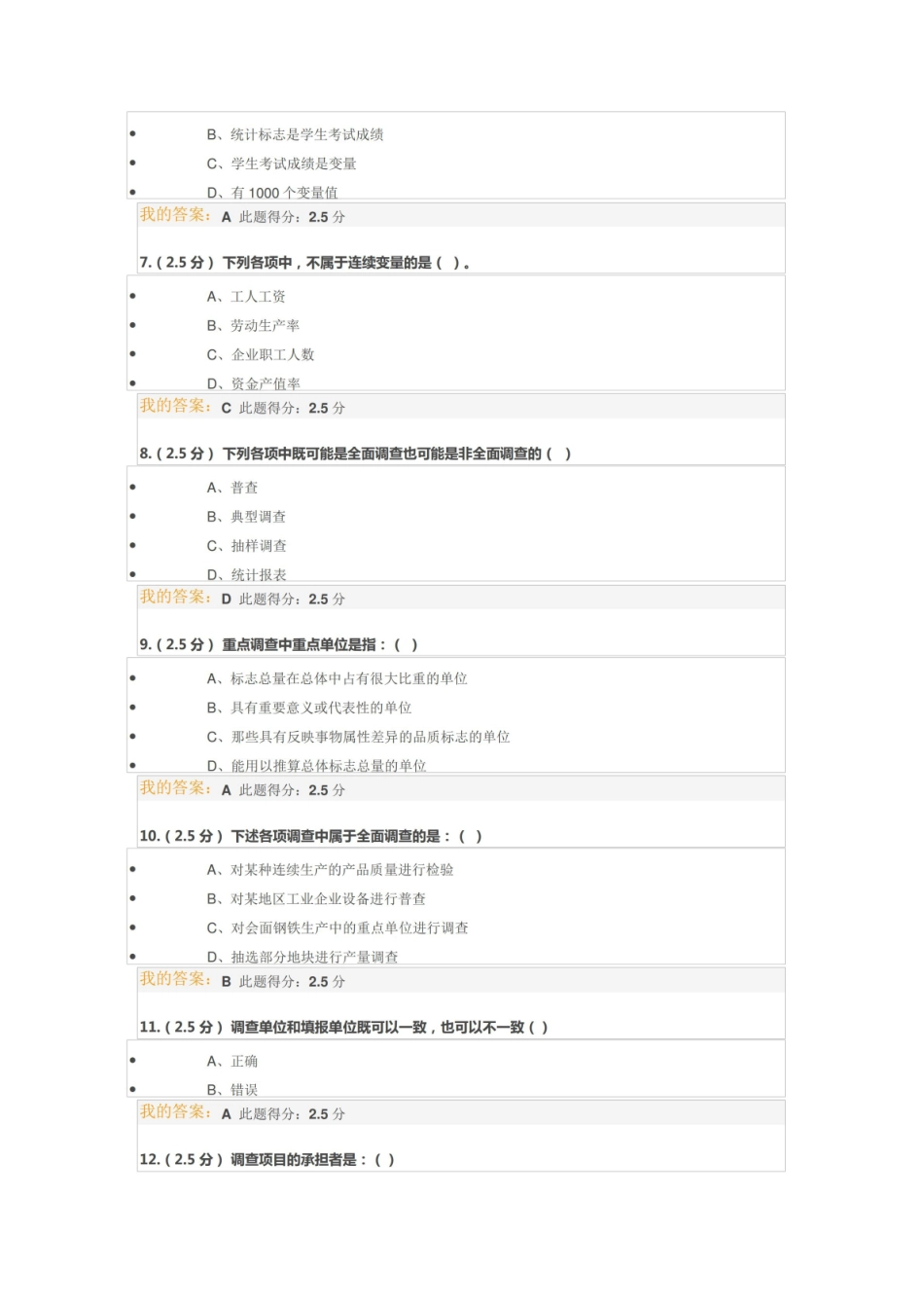 经济统计学原理在线作业第一次.pdf_第2页