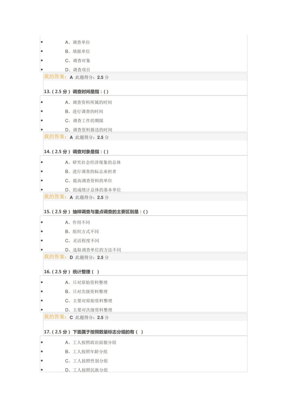 经济统计学原理在线作业第一次.pdf_第3页