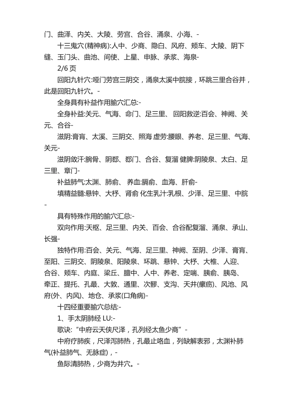经络腧穴学重要知识点总结.pdf_第3页
