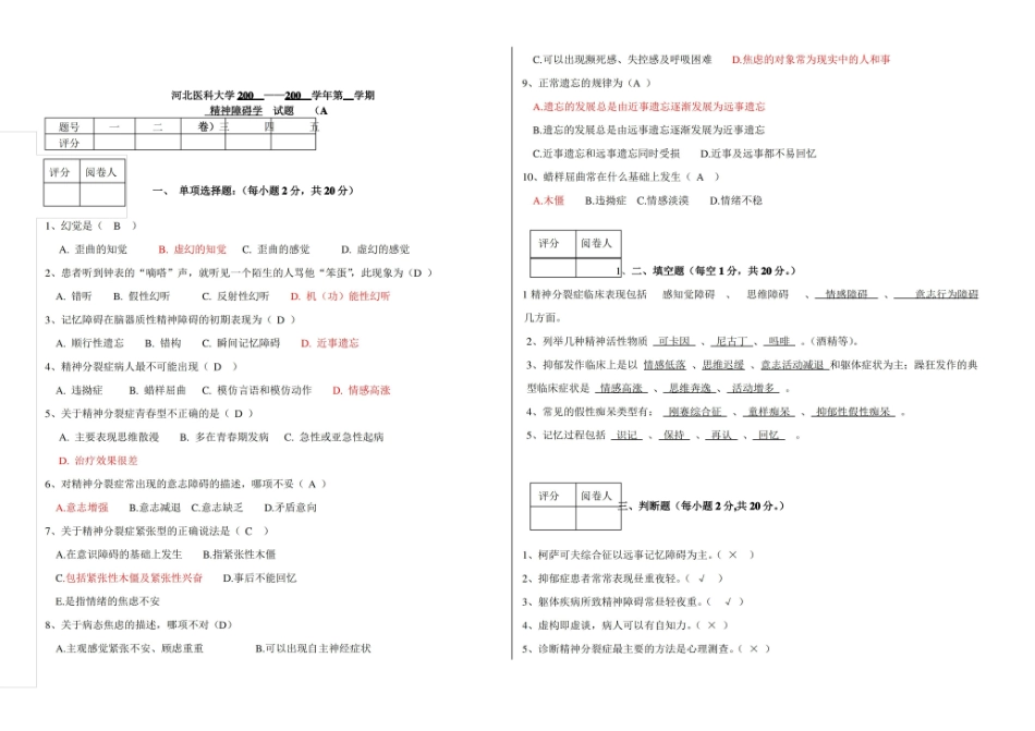 精神障碍学试题答案1.pdf_第1页