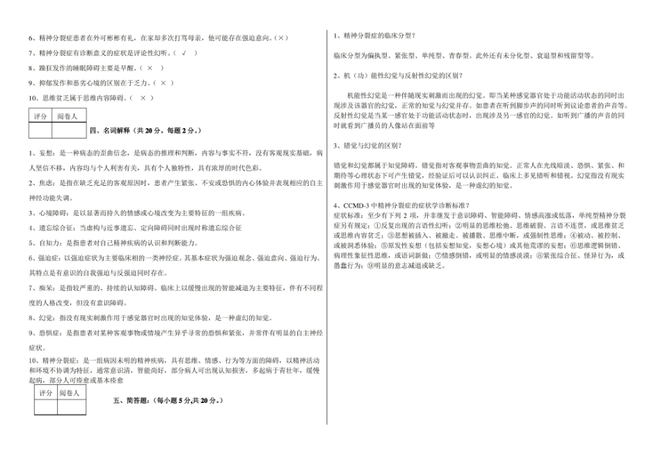 精神障碍学试题答案1.pdf_第2页