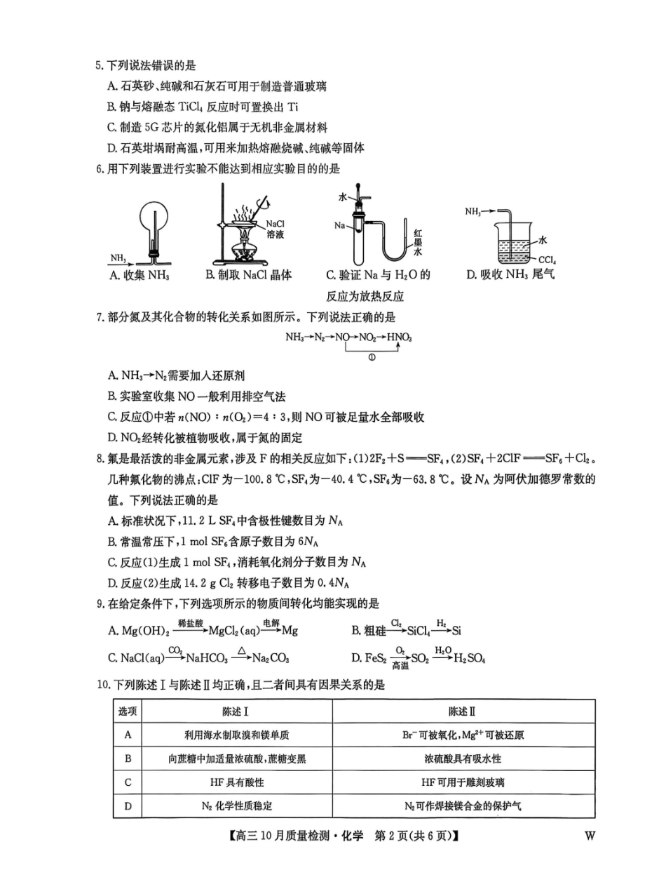 九师联盟2026届高三0月联考化学().pdf_第2页