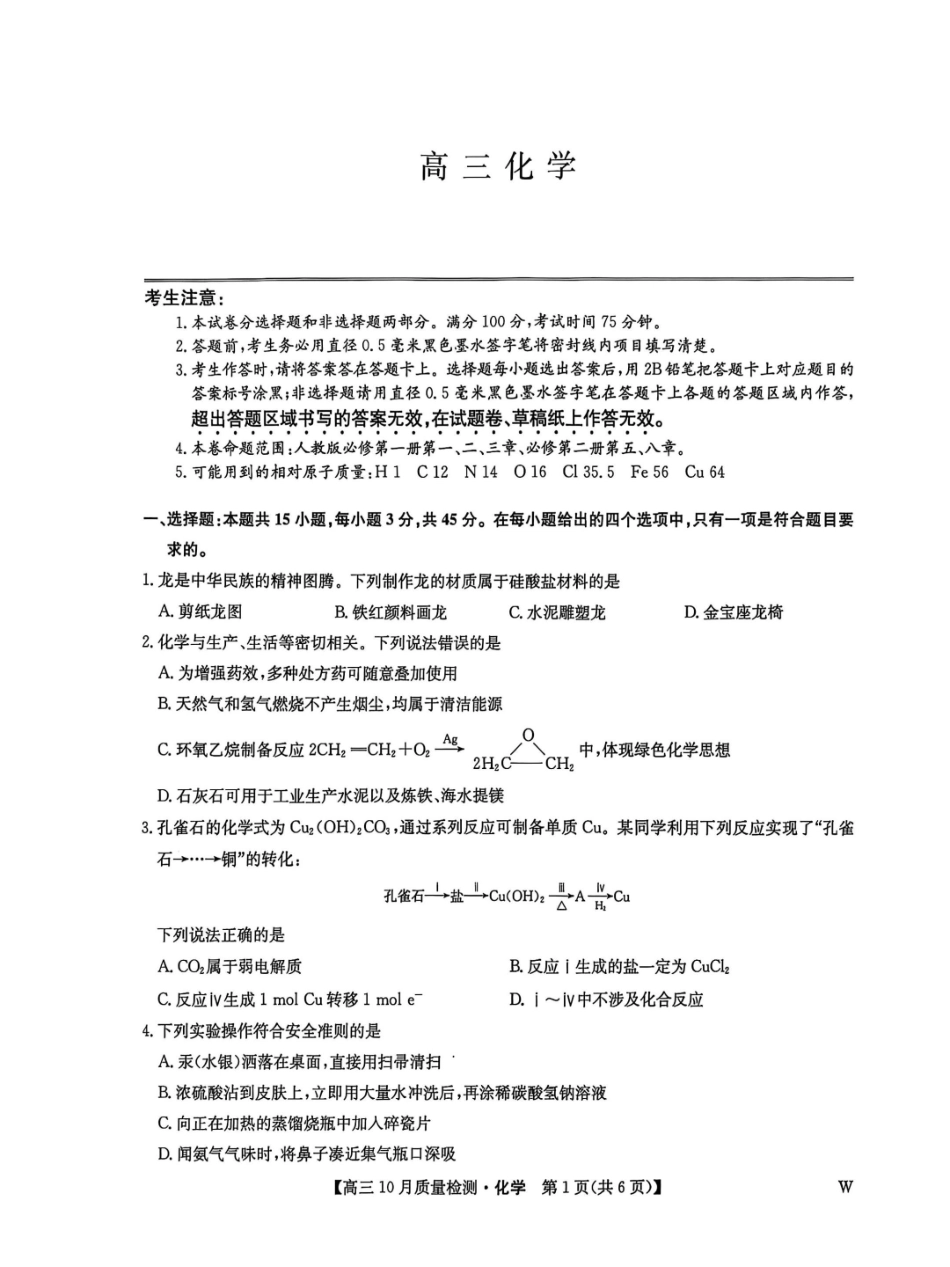 九师联盟2026届高三0月联考化学.pdf_第1页