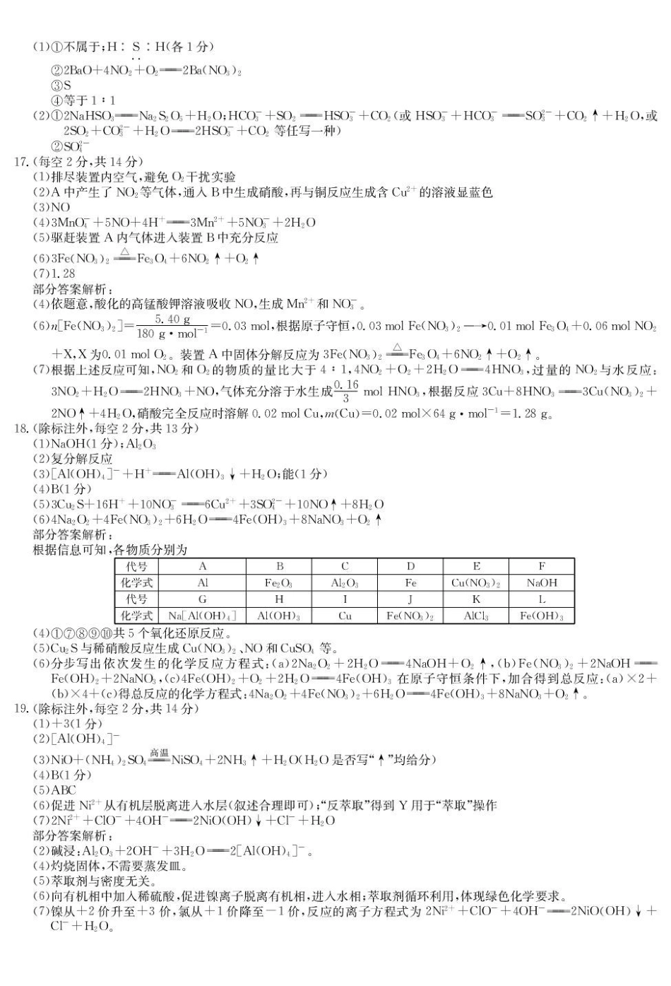 九师联盟2026届高三0月联考化学答案.pdf_第2页