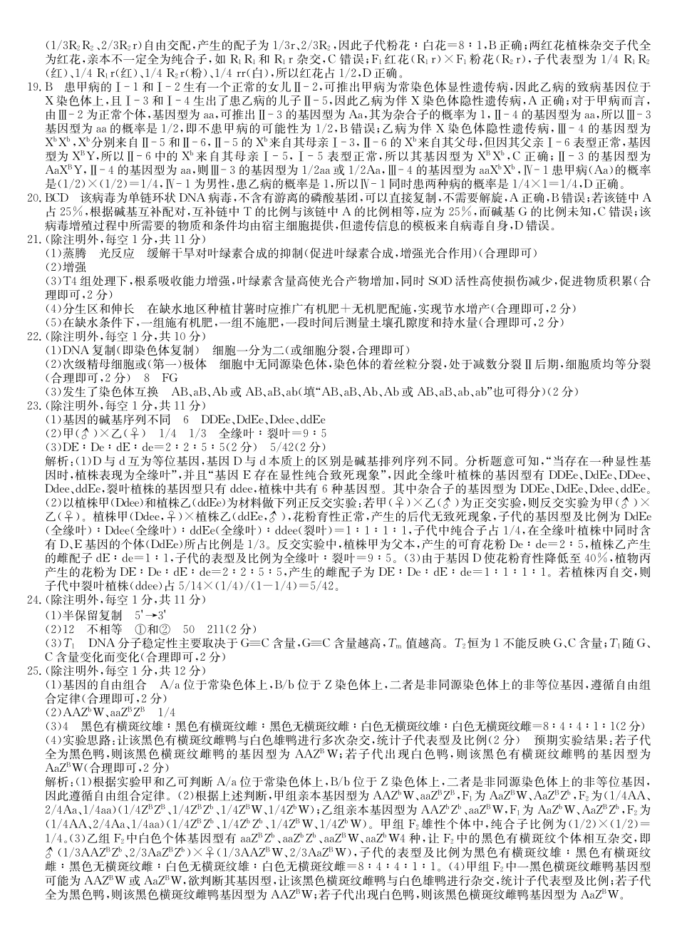 九师联盟2026届高三0月联考生物答案().pdf_第2页