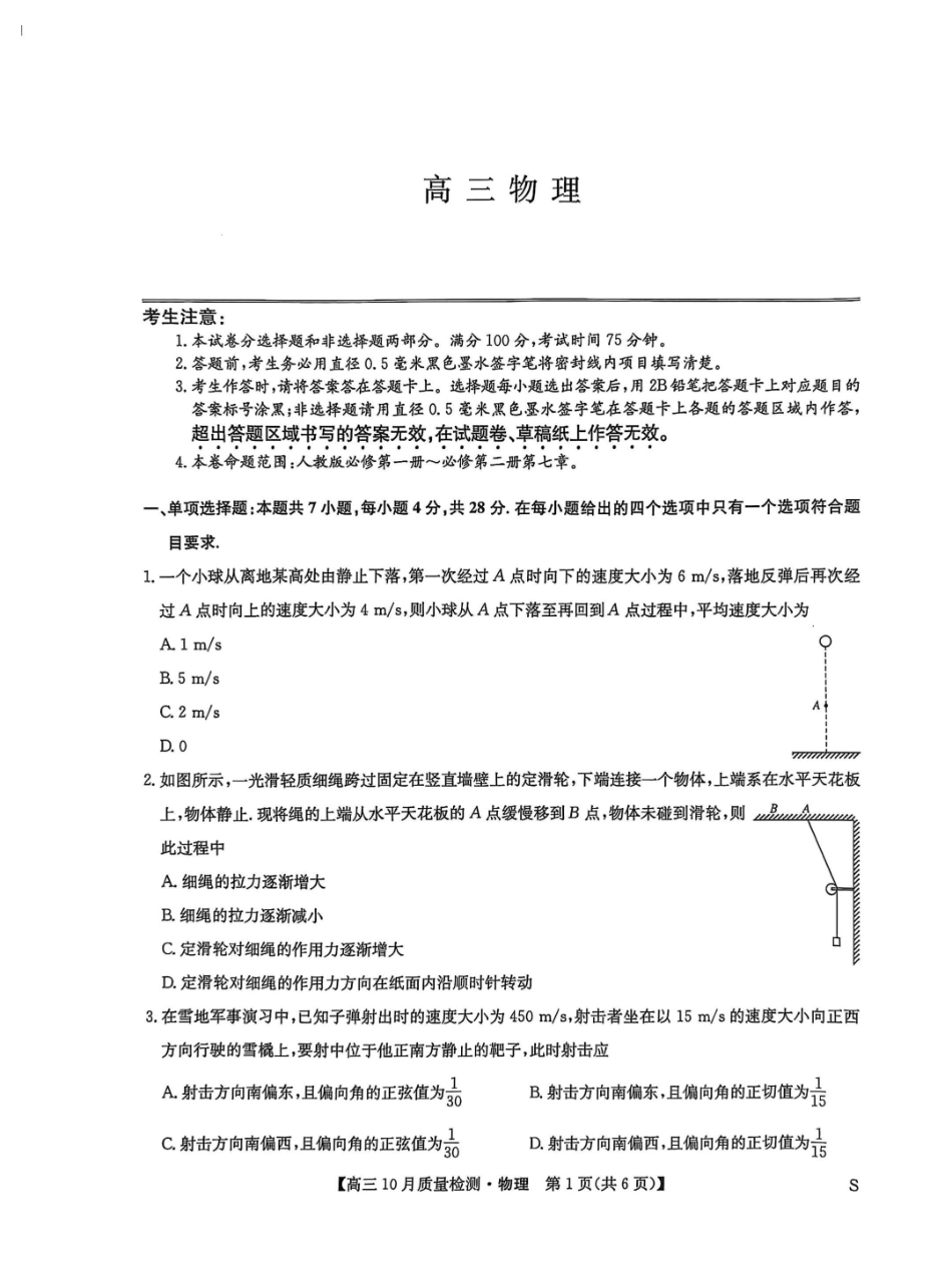 九师联盟2026届高三0月联考物理.pdf_第1页