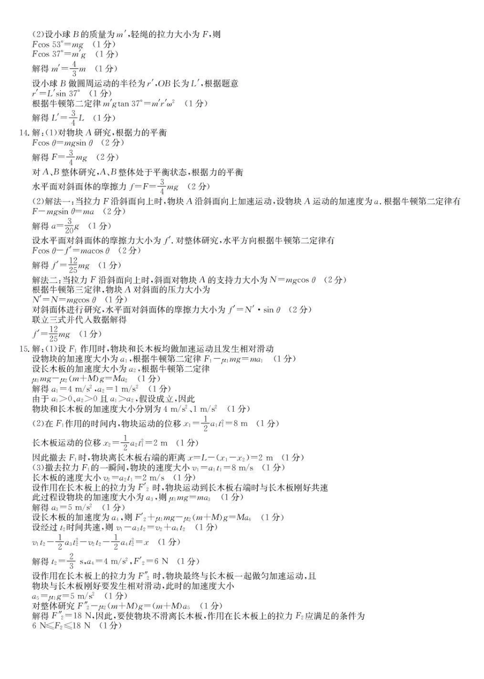 九师联盟2026届高三0月联考物理答案.pdf_第2页