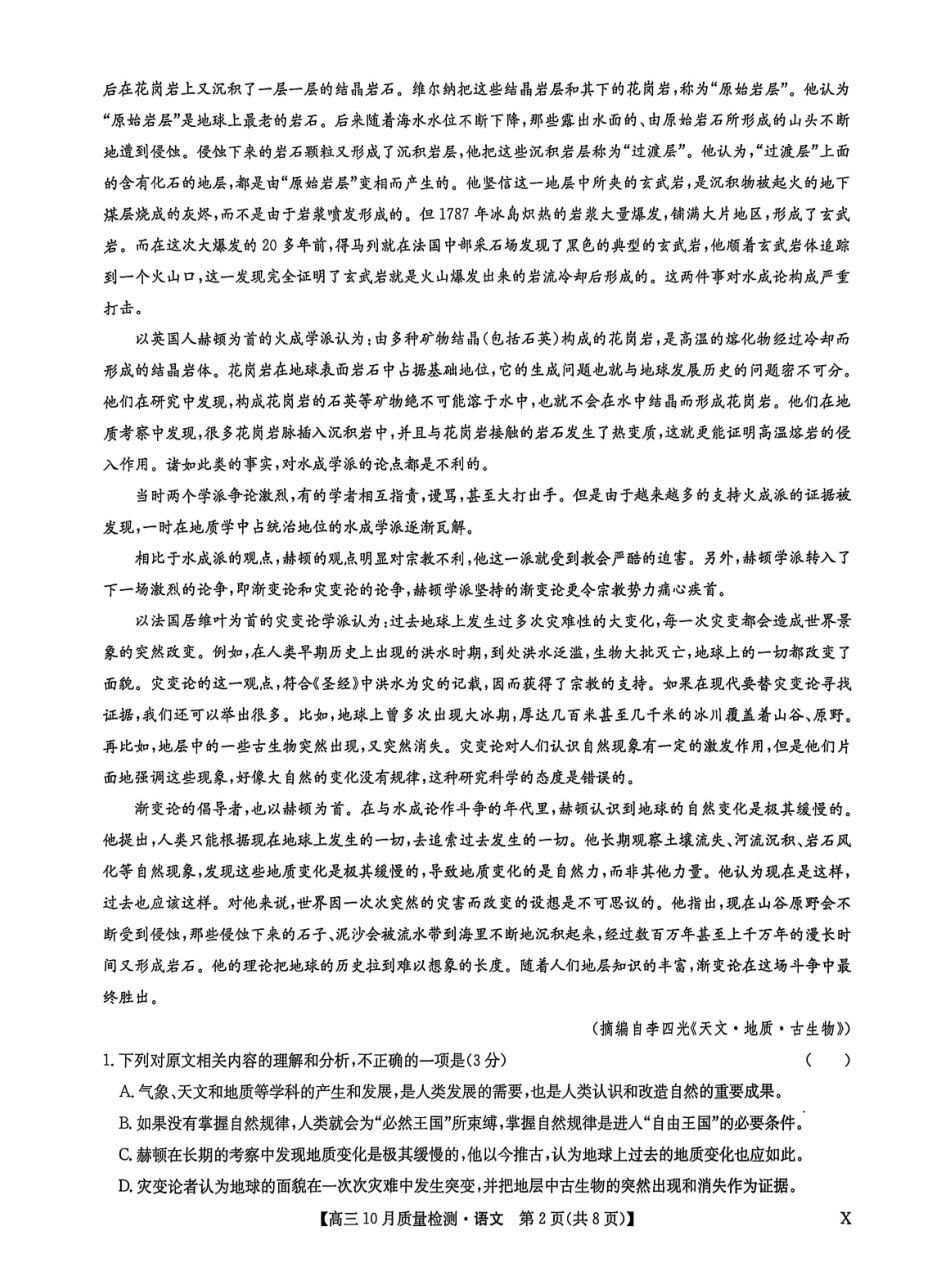 九师联盟2026届高三0月联考语文().pdf_第2页