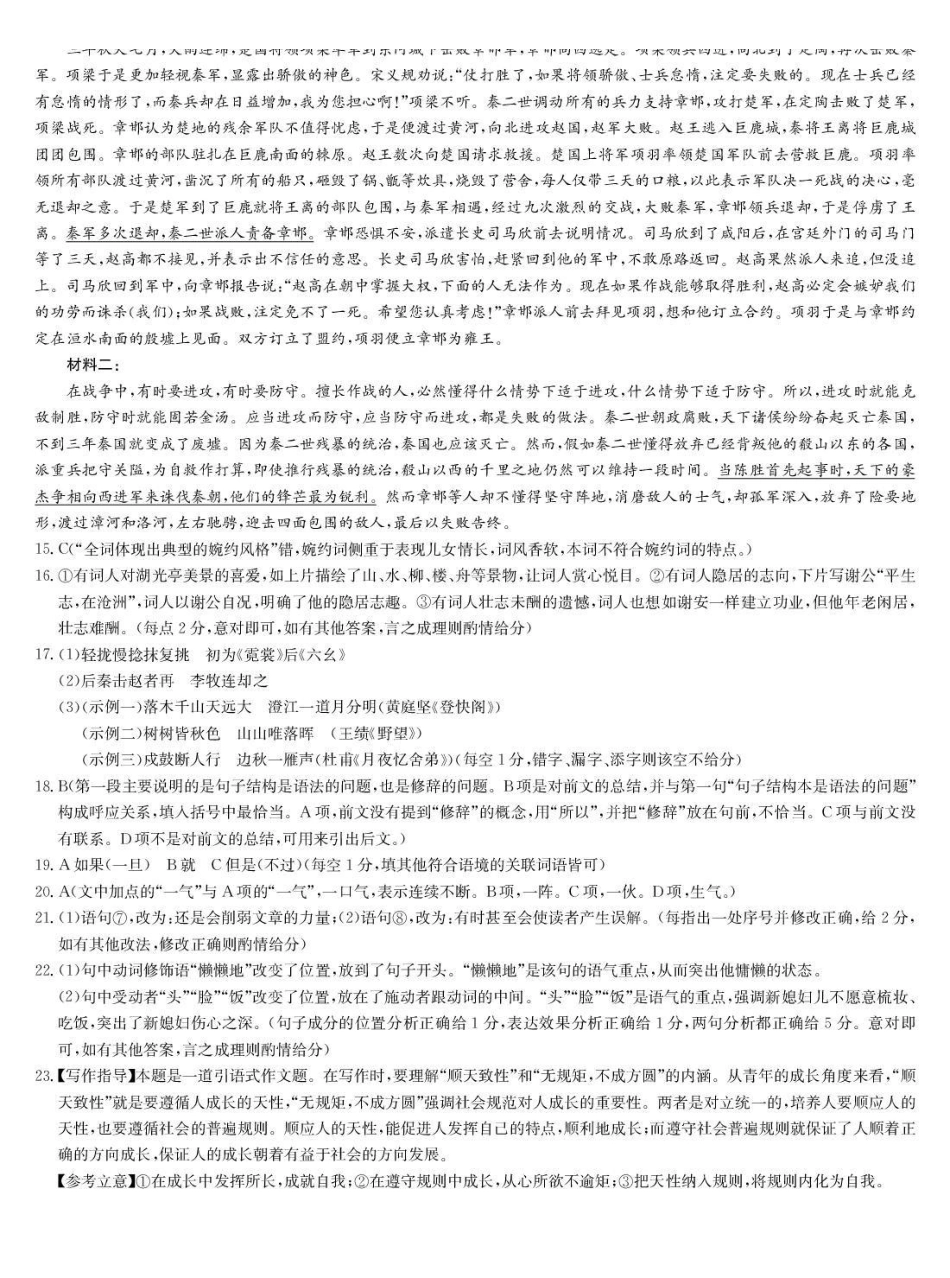 九师联盟2026届高三0月联考语文答案().pdf_第2页