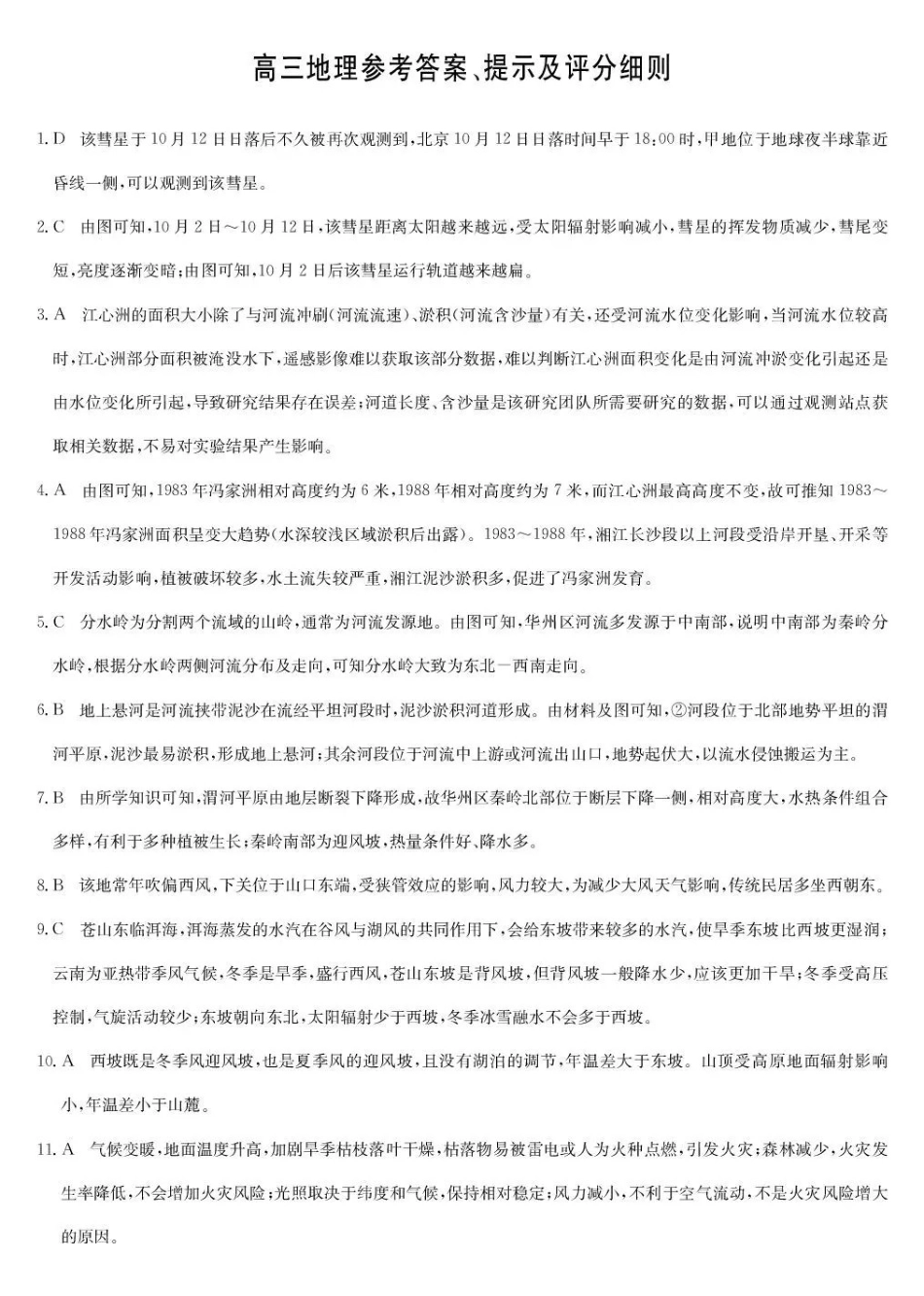九师联盟2026届高三上学期月联考地理(GS-G)答案.pdf_第1页