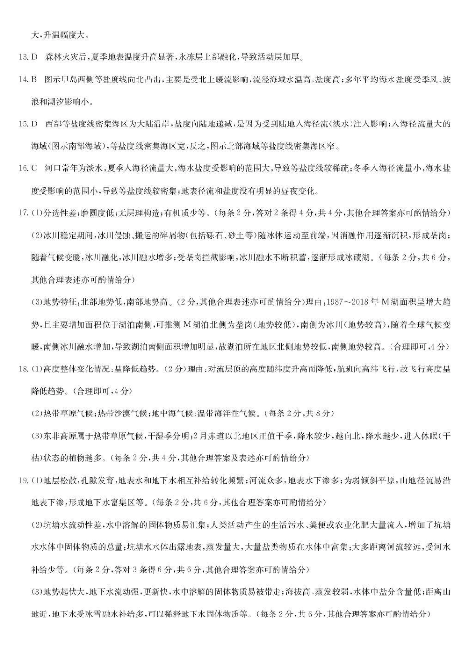 九师联盟2026届高三上学期月联考地理(GS-G)答案.pdf_第2页