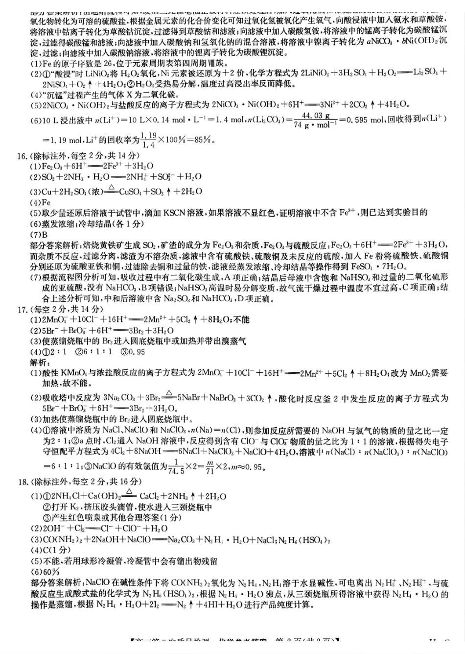 九师联盟2026届高三上学期月联考化学(H-G)答案.pdf_第2页