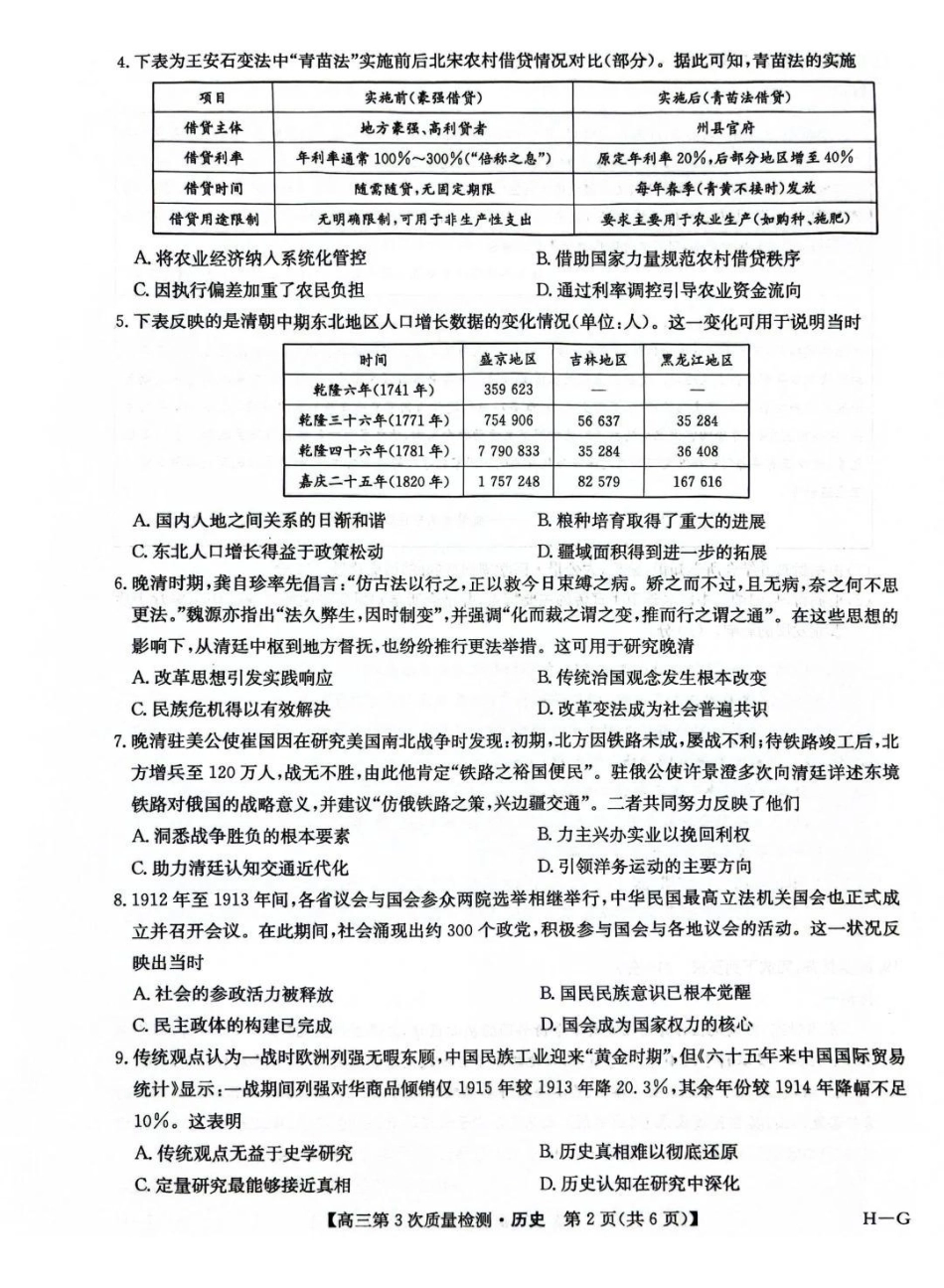 九师联盟2026届高三上学期月联考历史(H-G).pdf_第2页
