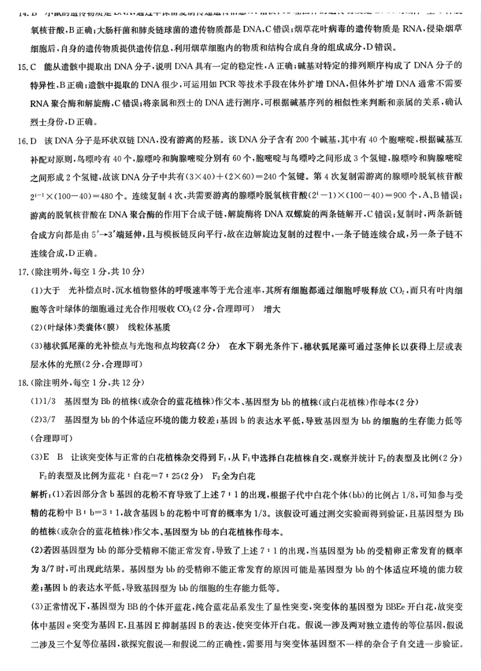 九师联盟2026届高三上学期月联考生物(H-G)答案.pdf_第3页