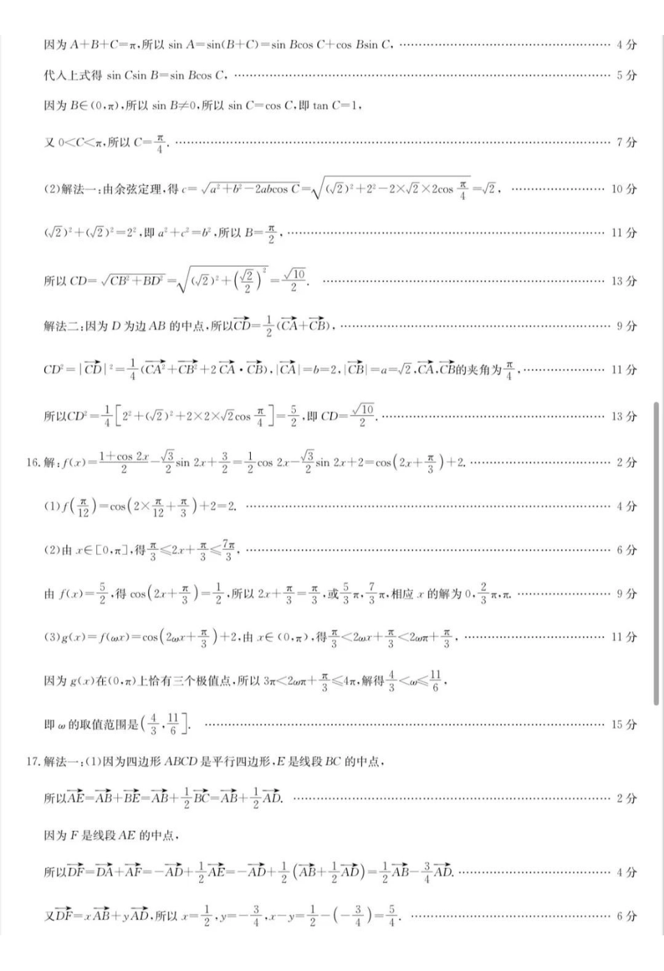 九师联盟2026届高三上学期月联考数学(H-G)答案.pdf_第3页