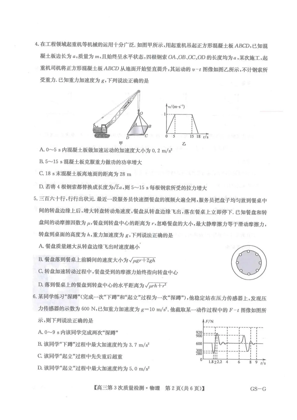 九师联盟2026届高三上学期月联考物理(GS-G).pdf_第2页