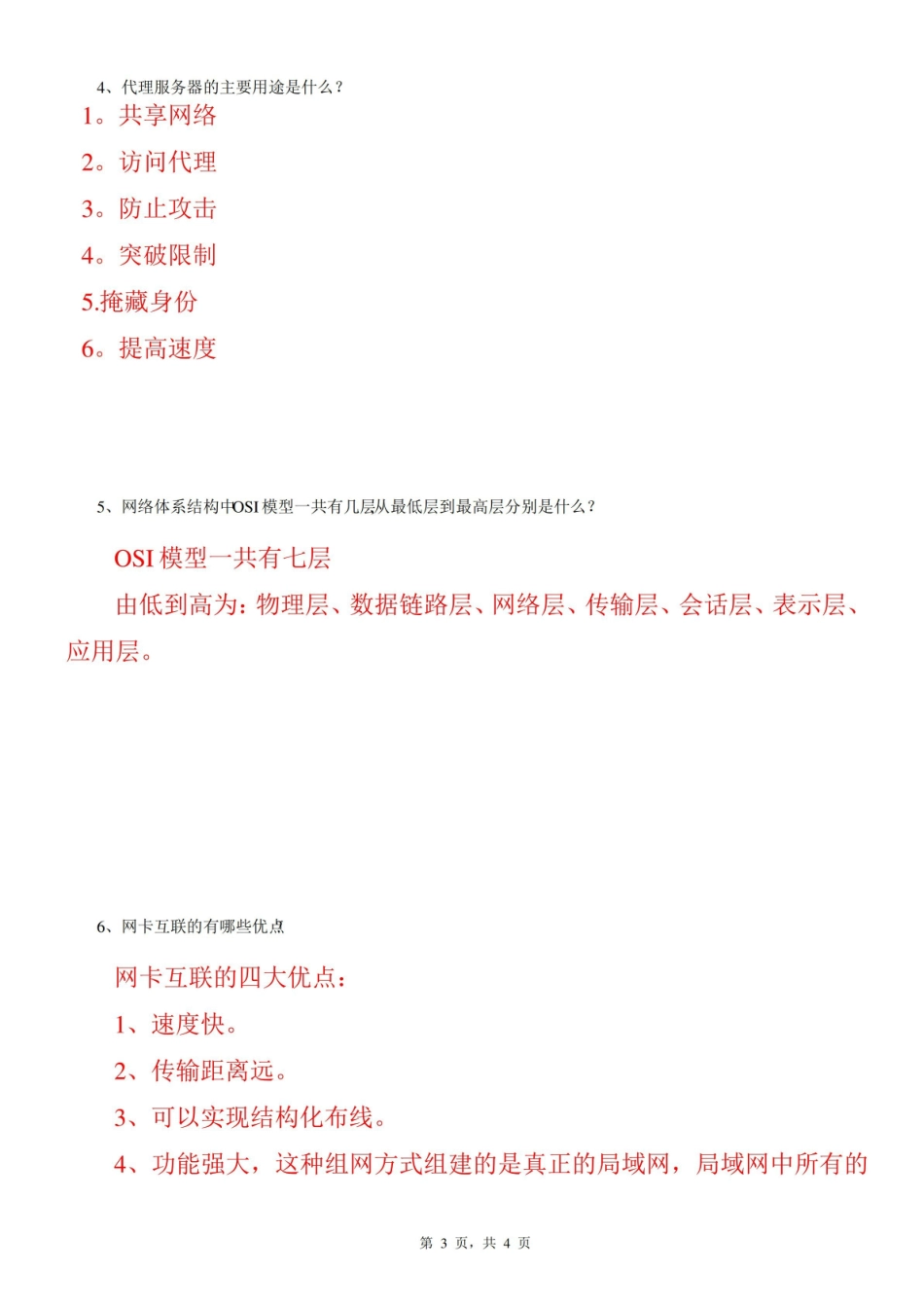 局域网组建与维护试题(答案).pdf_第3页