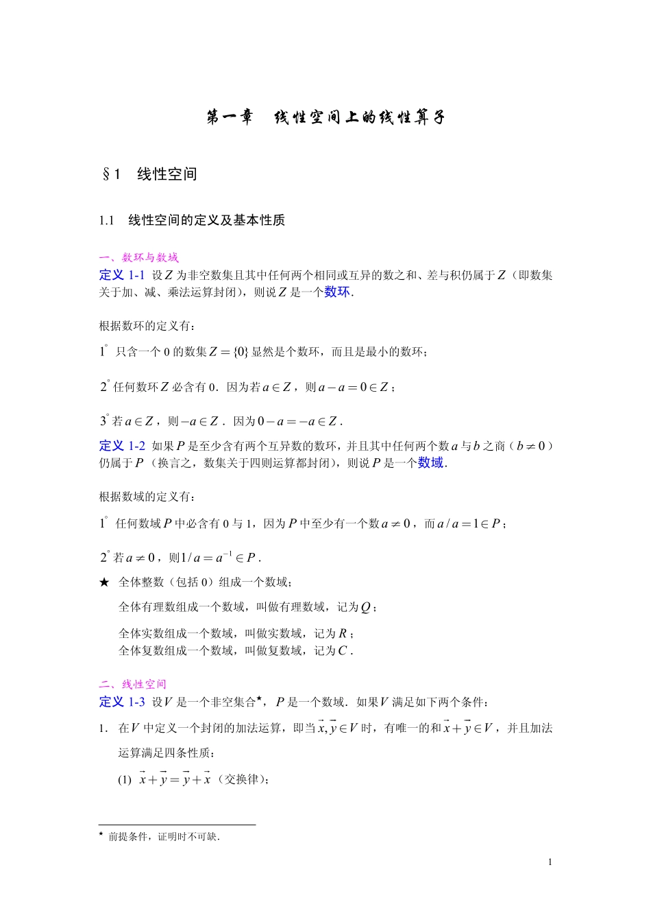 矩阵理论知识点总结.pdf_第1页
