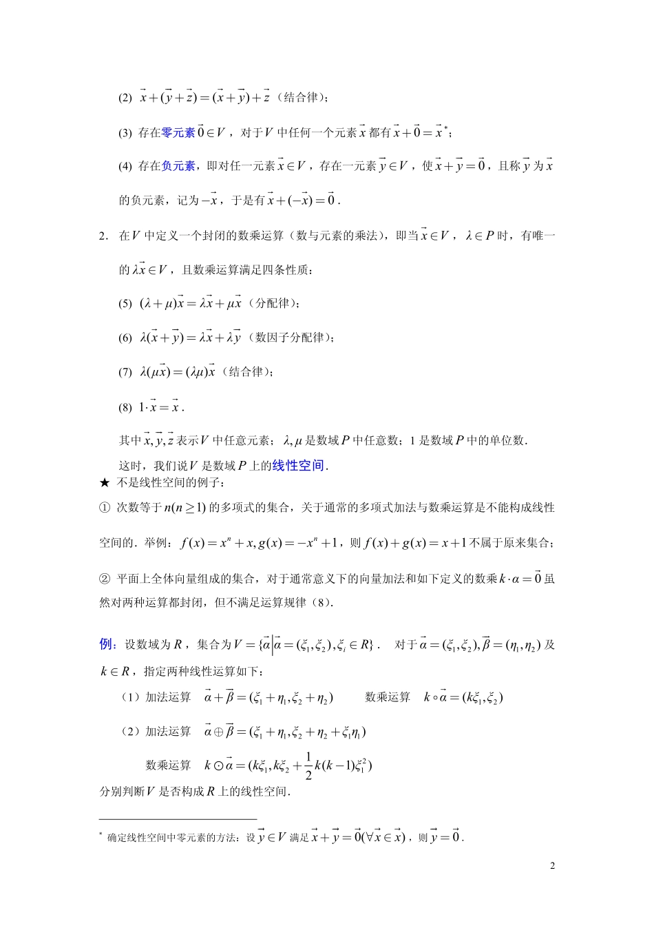 矩阵理论知识点总结.pdf_第2页