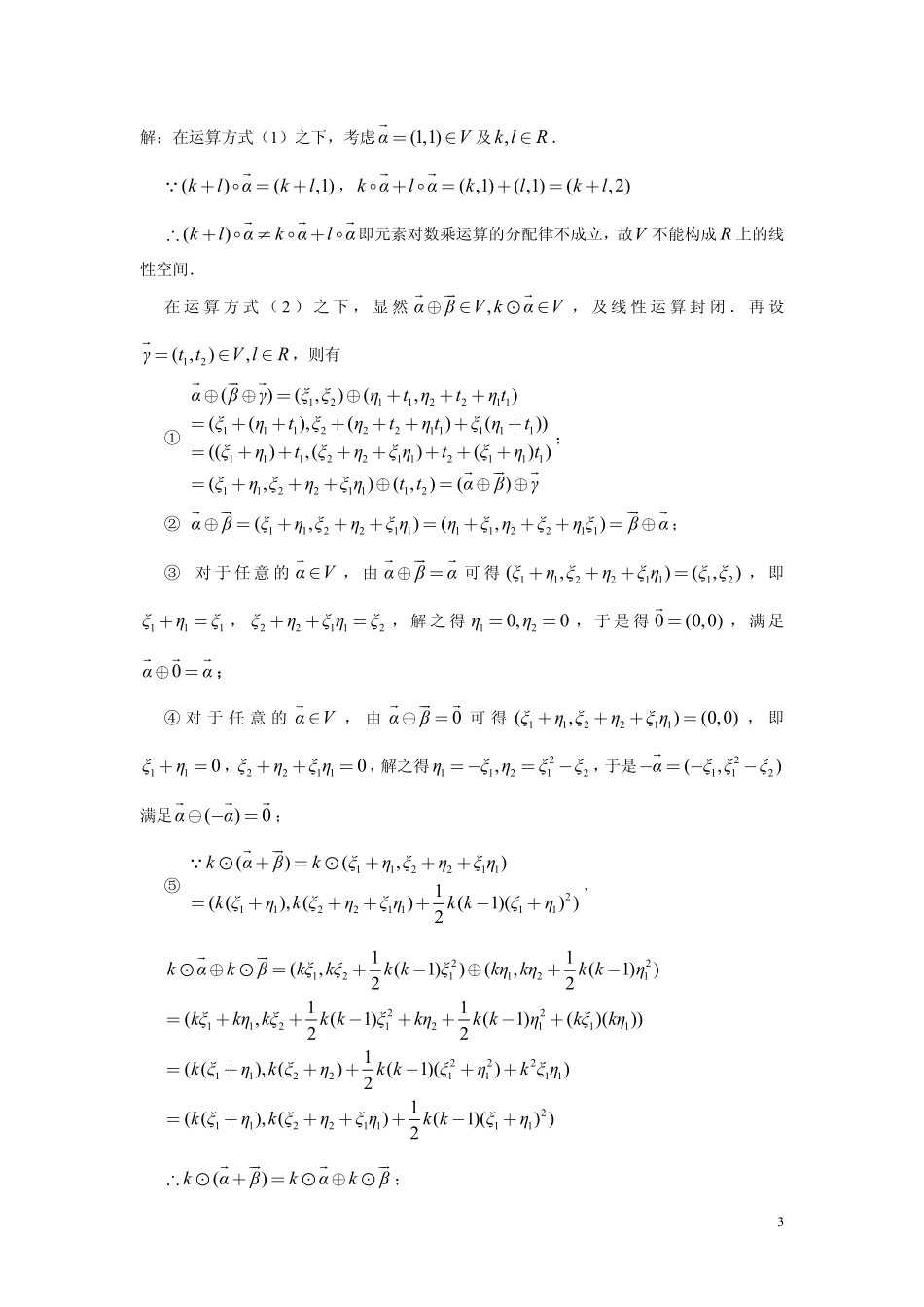矩阵理论知识点总结.pdf_第3页