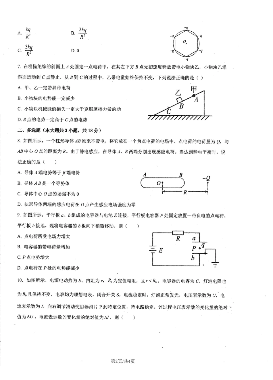 开封市高级中学2025-2026学年高二上学期0月质量检测物理试卷.pdf_第2页