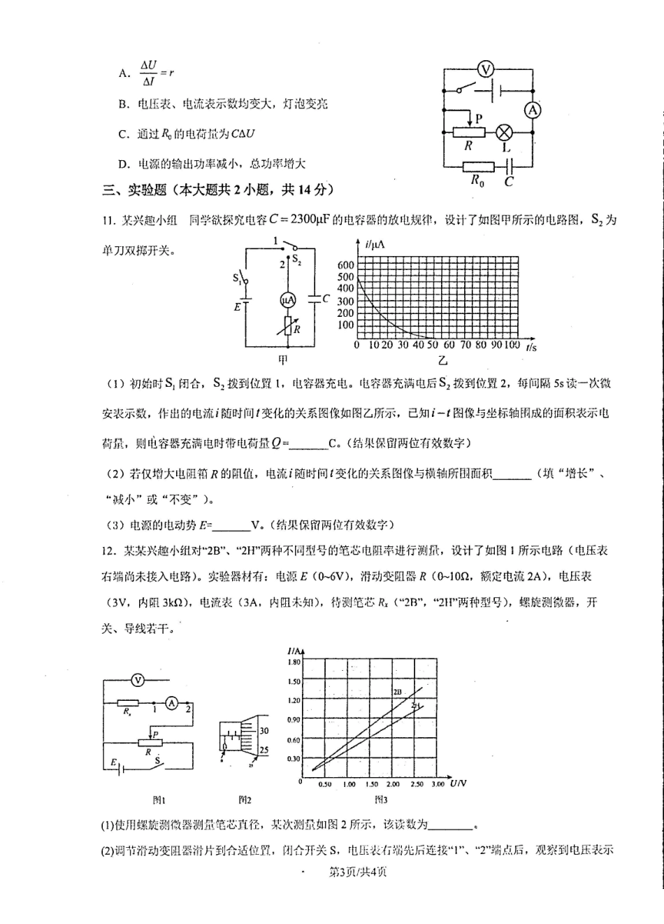 开封市高级中学2025-2026学年高二上学期0月质量检测物理试卷.pdf_第3页