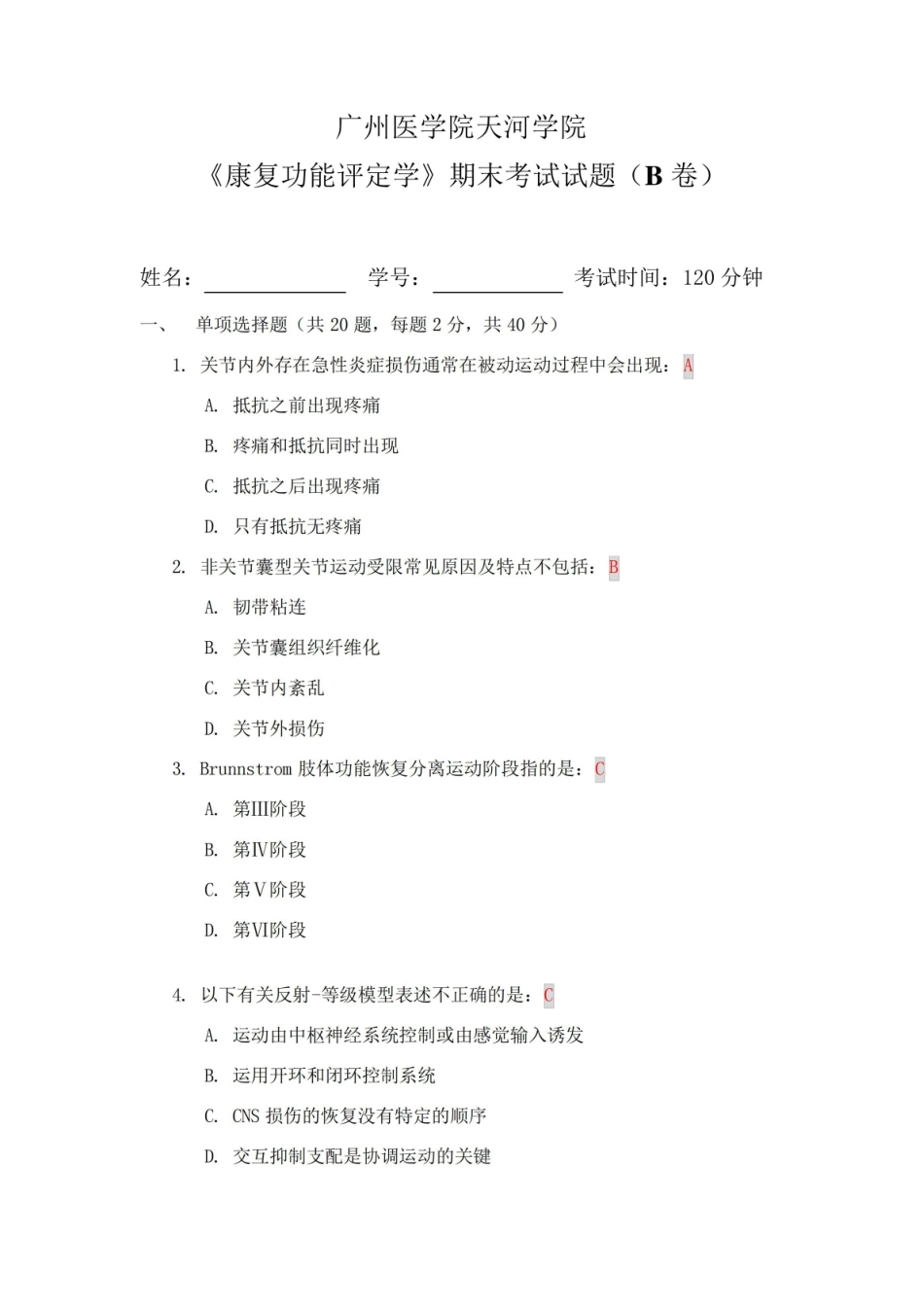 康复功能评定学期末考试试题参考答案.pdf_第1页