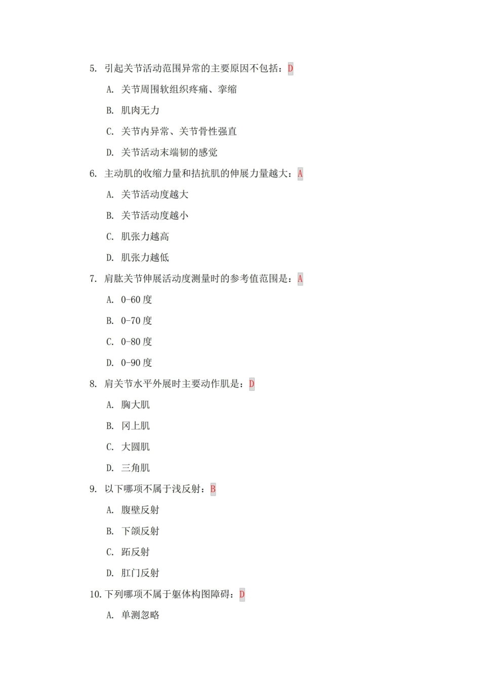 康复功能评定学期末考试试题参考答案.pdf_第2页