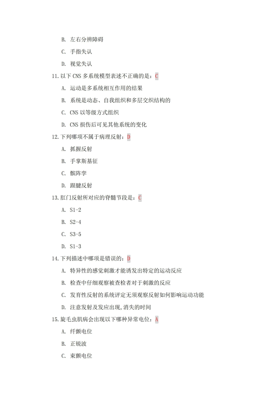 康复功能评定学期末考试试题参考答案.pdf_第3页