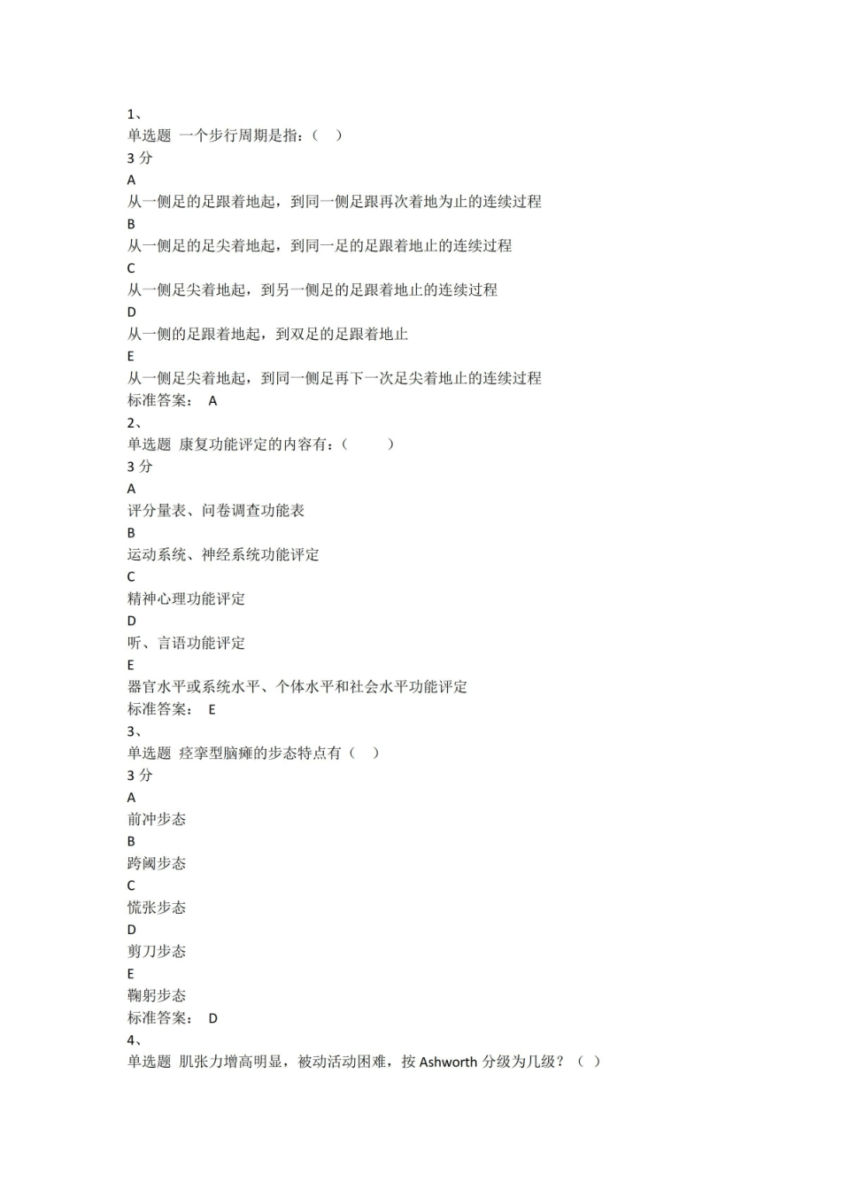 康复评定学期末考试.pdf_第1页