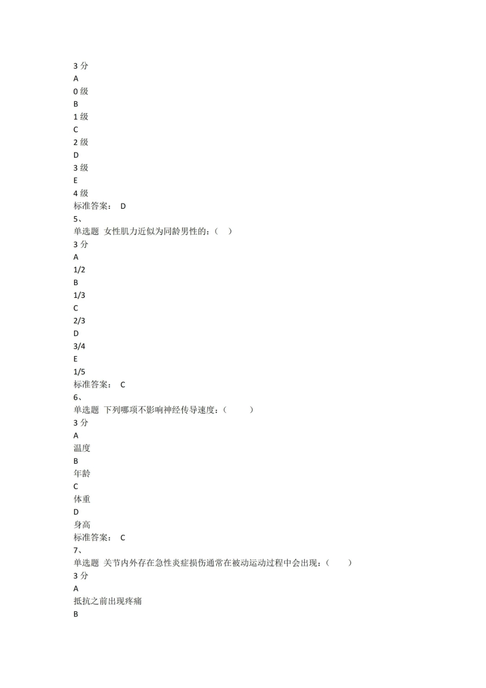 康复评定学期末考试.pdf_第2页