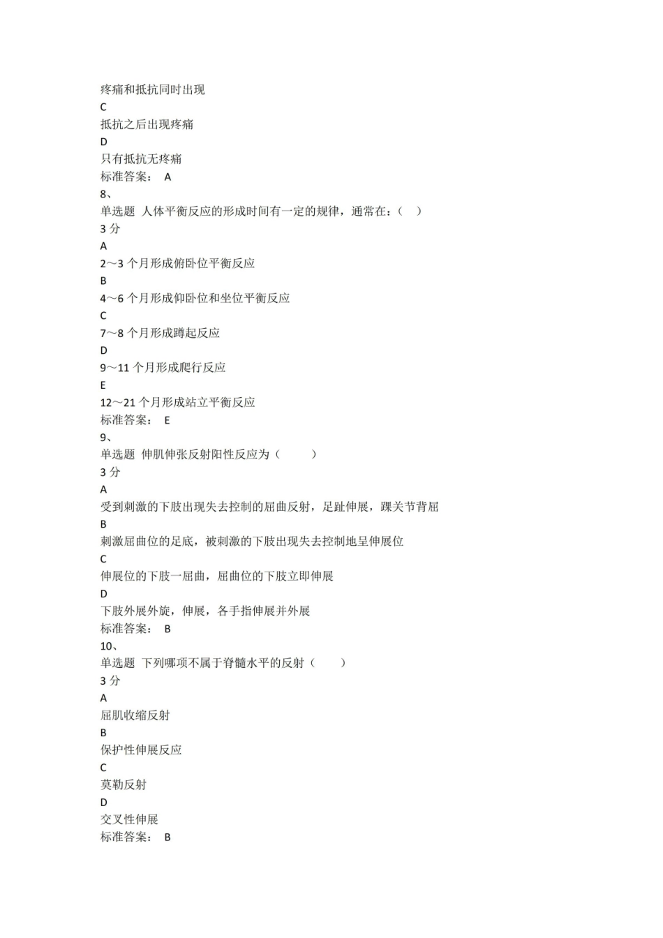 康复评定学期末考试.pdf_第3页