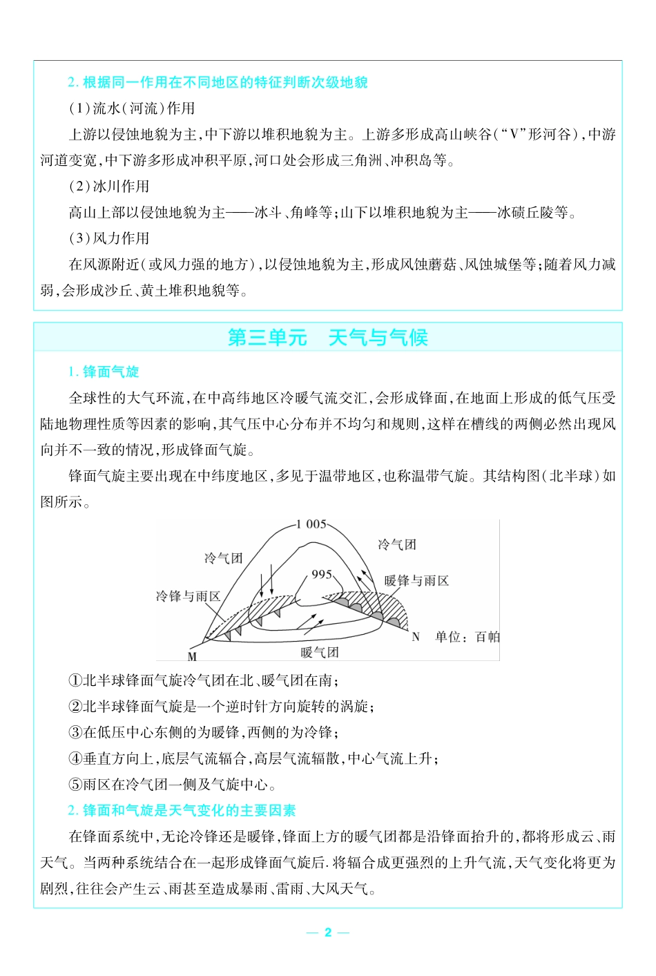 考前重点速记地理选择性必修XJ金考卷单元双测卷-45968.pdf_第2页