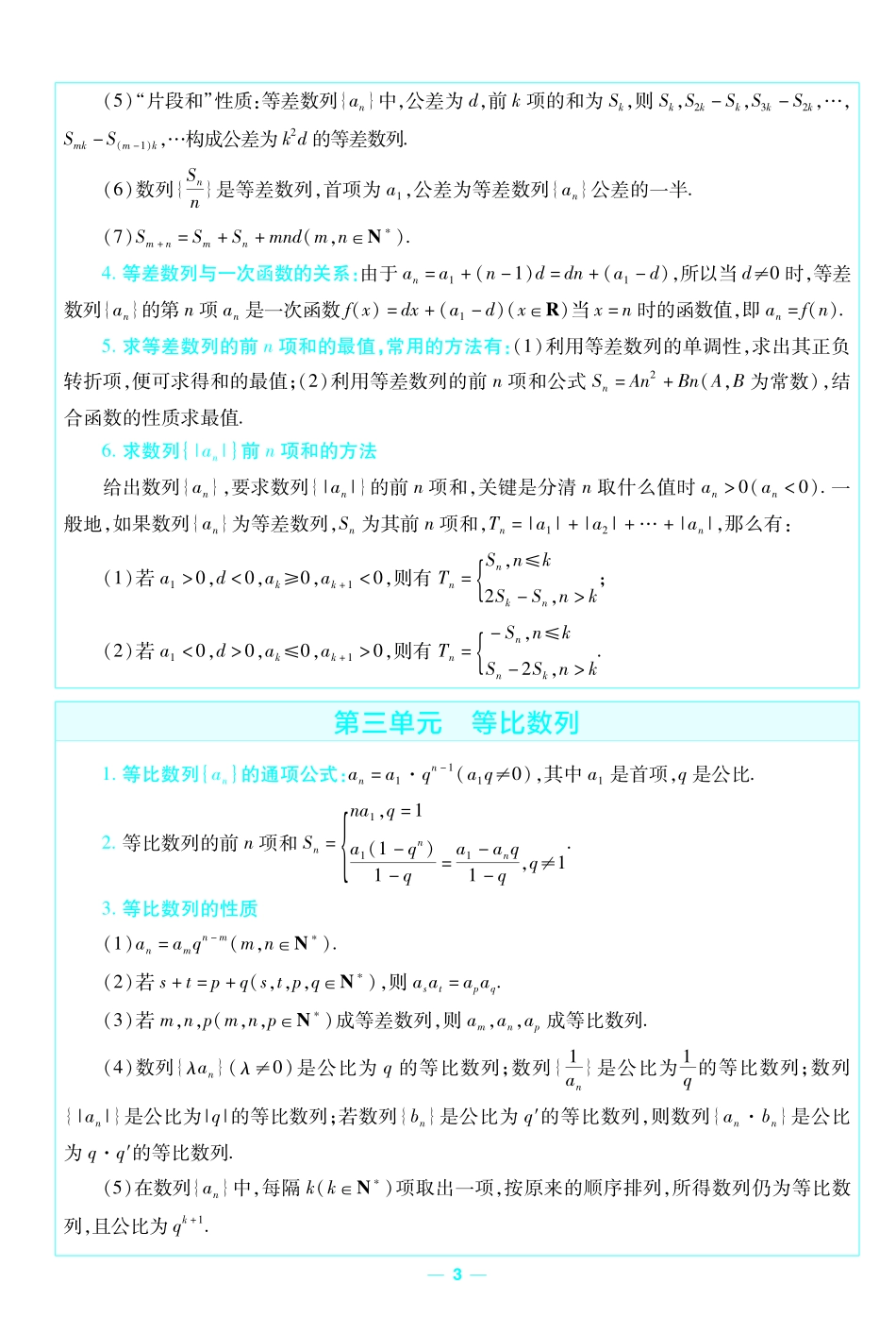考前重点速记-数学选择性必修第二册BS-金考卷单元双测卷-78232.pdf_第3页