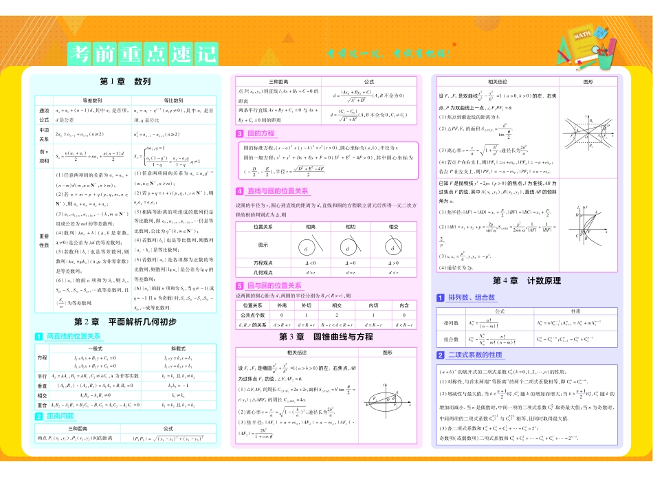 考前重点速记数学选择性必修第一册XJ金考卷单元双测卷-45988.pdf_第1页