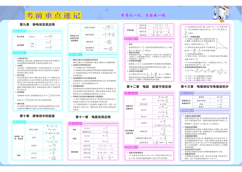 考前重点速记物理必修第三册JK金考卷单元双测卷-45947.pdf_第1页