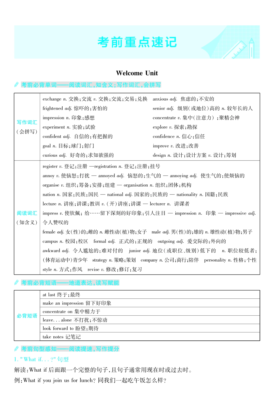 考前重点速记-英语必修第一册RJ-金考卷单元双测卷-5897.pdf_第1页