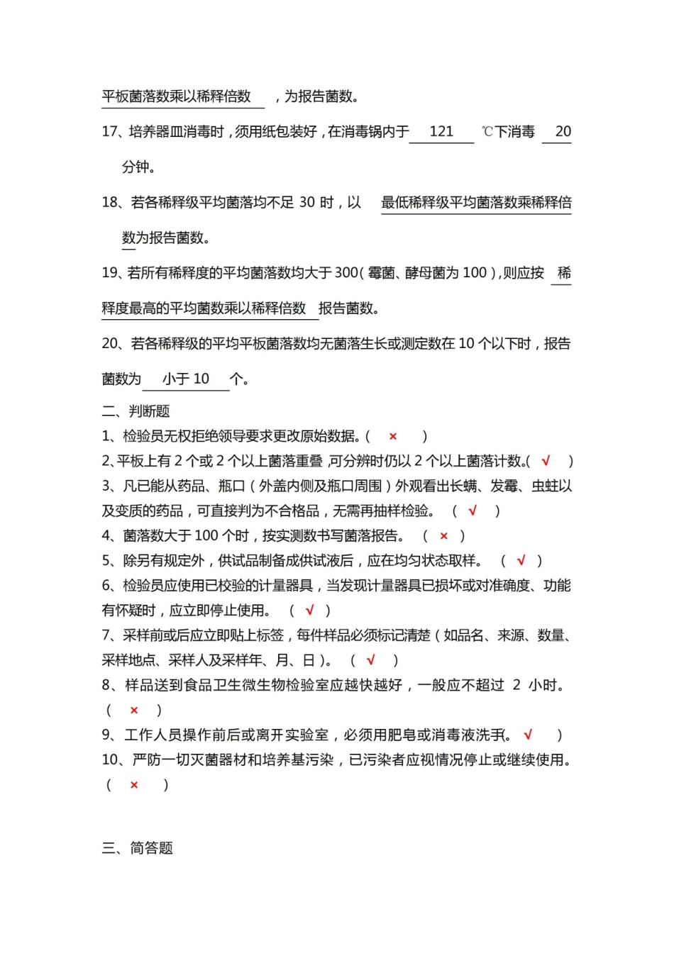 考试试题-微生物检验.pdf_第2页