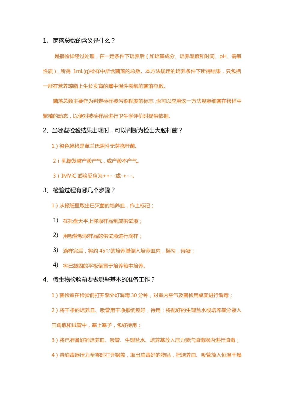 考试试题-微生物检验.pdf_第3页