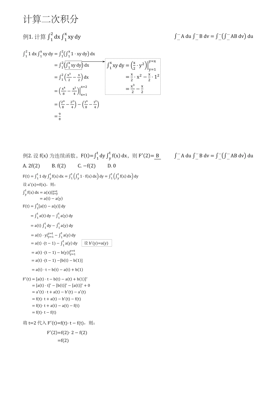 考研高数下2第二章【二重积分】.pdf_第2页