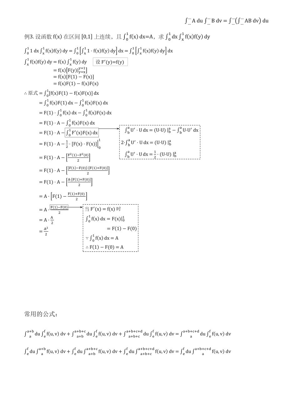 考研高数下2第二章【二重积分】.pdf_第3页