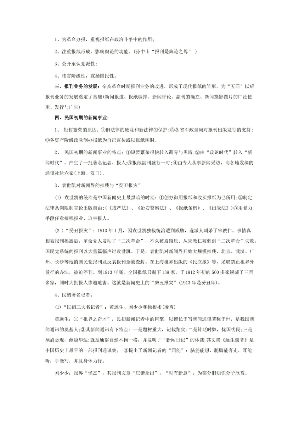 考研中国新闻事业史知识点梳理.pdf_第3页