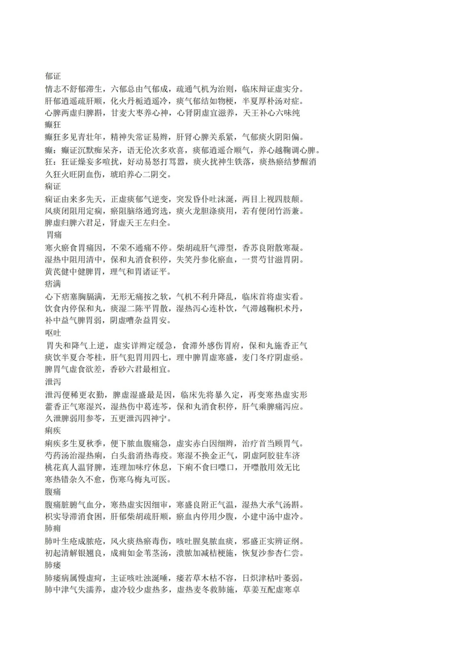考研中医内科学歌诀.pdf_第2页