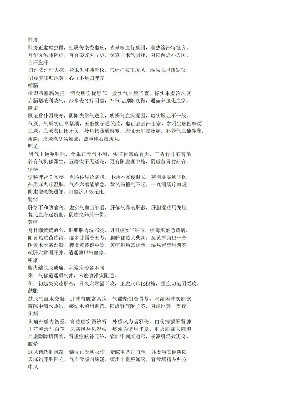 考研中医内科学歌诀.pdf_第3页