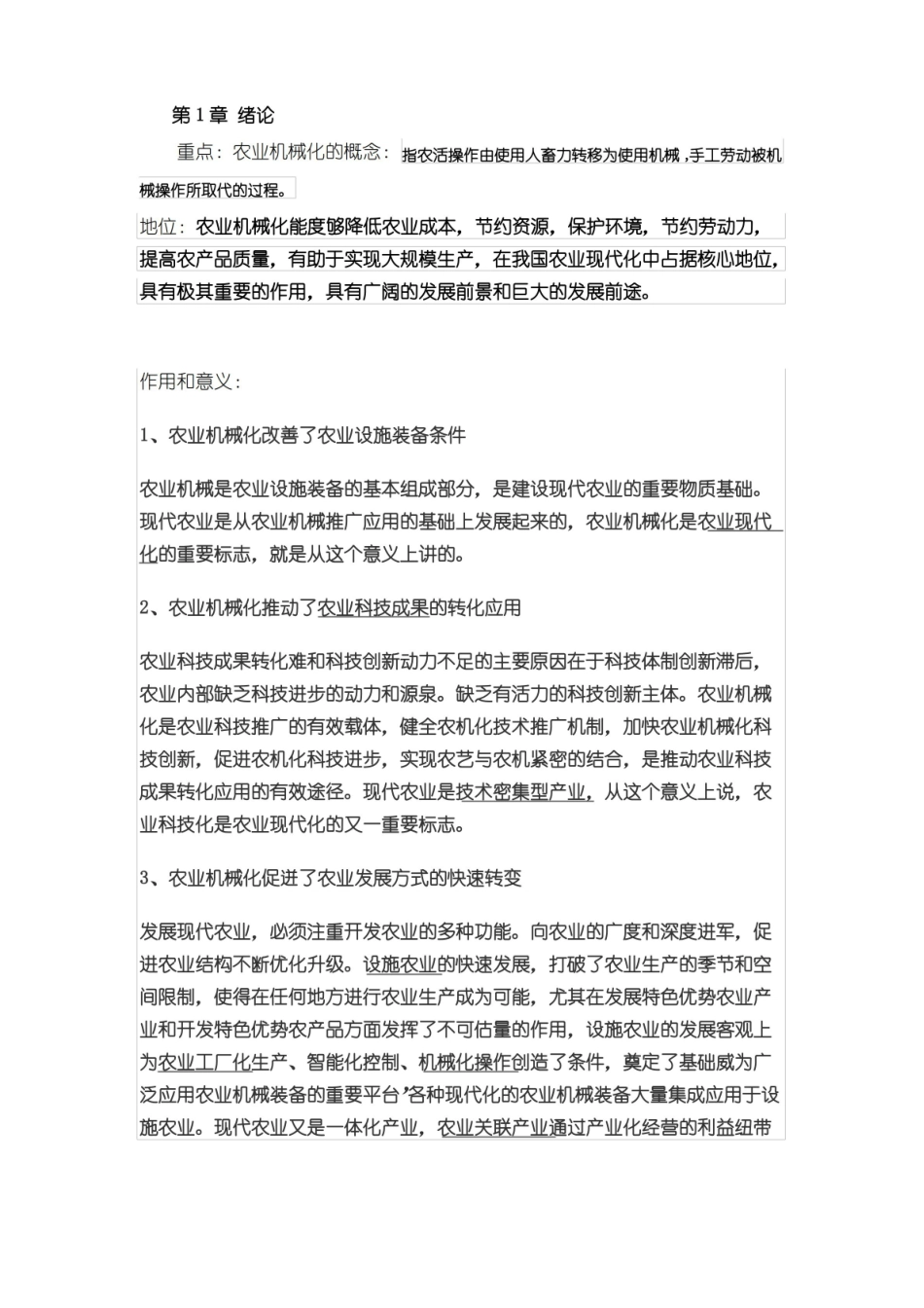 考研资料农业机械学.pdf_第1页