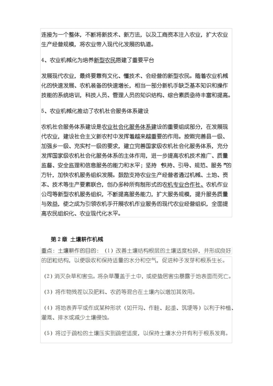 考研资料农业机械学.pdf_第2页