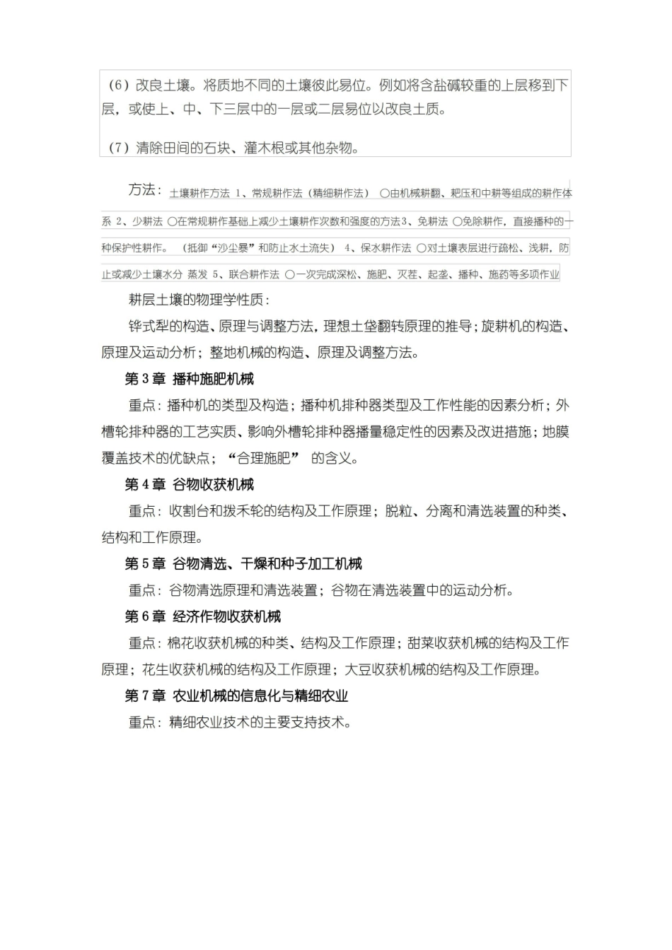 考研资料农业机械学.pdf_第3页